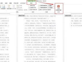 如何在Word中正确设置页码？常见问题有哪些？