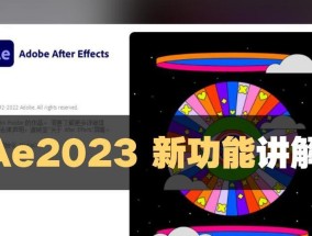 AE软件教程新手入门应该从哪里开始？如何快速掌握基本操作？