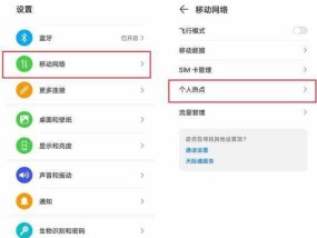 华为手机个人热点（解锁华为手机个人热点功能）