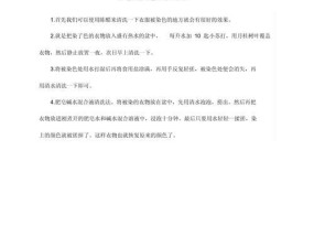 去染色衣服的小窍门？如何快速恢复衣物原色？