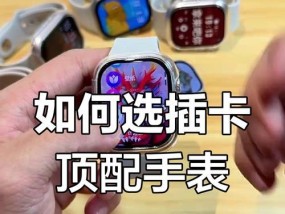 智能手表插卡版使用指南？