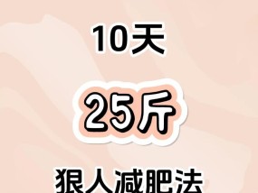 最快的懒人减肥方法是什么？有效又不累人的减肥秘诀揭秘？