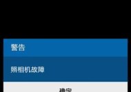 三星手机照相机打不开怎么办？如何正确开启？