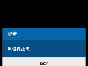 三星手机照相机打不开怎么办？如何正确开启？