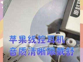 苹果手机女生戴的什么耳机？佩戴舒适度如何？