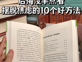 如何摆脱胡思乱想？5个实用技巧助你专注当下