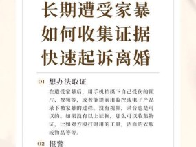 遭遇家庭暴力后如何正确收集证据？需要了解哪些法律知识？