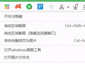 电脑截屏技巧大全（教你如何轻松截图）
