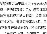 电脑卡顿时如何解决鼠标移动缓慢问题？