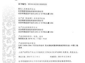 瑞星防火墙开发时间是什么时候？