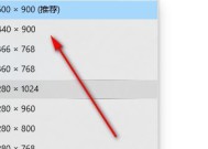 如何调整电脑分辨率以实现最合适的比例（掌握关键方法）