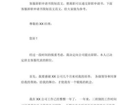 离职申请报告范文（如何写好一份离职申请报告）