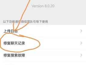 如何找回误删的微信聊天记录？常见问题解答？