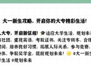 如何快速适应大学生活？有哪些实用的建议？