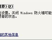 联想电话如何关闭防火墙？关闭防火墙的操作步骤是什么？
