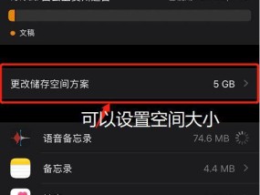 iCloud存储空间已满的解决方法（如何管理和释放iCloud存储空间）