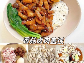 这些盖浇饭为何成为米饭的最佳拍档？