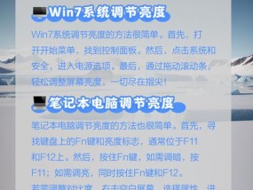 笔记本电脑亮度调整步骤是什么？
