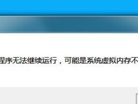 解决高物理内存使用率的有效方法（优化系统性能）
