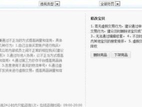 个人淘宝号被降权了怎么办？有哪些有效的解决方法？