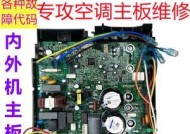 新科空调E5故障系统诊断及解决方法（了解E5错误代码）