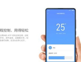 利用小米手机红外线功能轻松掌控空调（享受智能科技呼吸清新空气）