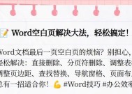 如何强制删除最后一页？掌握这些技巧轻松解决！
