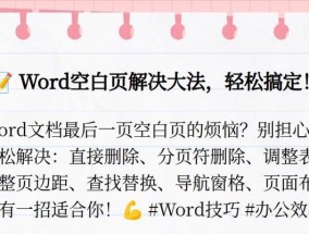 如何强制删除最后一页？掌握这些技巧轻松解决！