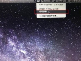天选四投屏电视机的操作步骤？