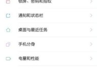 小米手机息屏播放怎么开启？有哪些设置步骤？