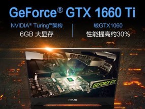 探索GTX1660Ti显卡的性能极限（解析GTX1660Ti显卡的关键特性及性能表现）