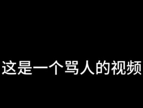 超难听的骂人的话越狠越好？如何避免使用不当？