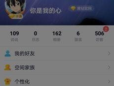 探秘如何强行浏览他人QQ空间（突破隐私壁垒）