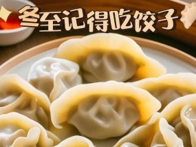 冬至为何要吃饺子？饺子背后的故事是什么？