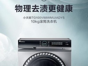 小天鹅水魔洗衣机常见故障及解决方法（解决小天鹅水魔洗衣机故障的技巧和建议）