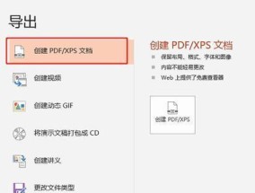 3种方法帮助你分享PDF转Word文件（简便实用的转换方式让你轻松处理文档转换）