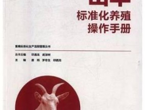 养羊技术及羊的养殖方法有哪些常见问题？如何解决？