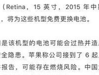 苹果电池召回计划原因是什么？