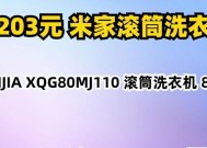 米加洗衣机品牌背景是什么？