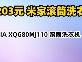 米加洗衣机品牌背景是什么？