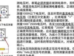 万用表的正确使用方法（掌握万用表使用技巧）