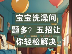 如何正确给婴儿洗澡？洗澡时应该注意哪些常见问题？