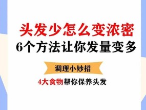 如何让头发变得更浓密？有哪些有效的方法？