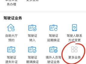 网上办理驾驶证换证，方便快捷便民服务（一键申请）