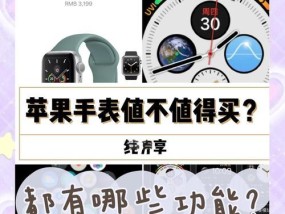 手表连接苹果手机后有哪些功能？使用体验如何？