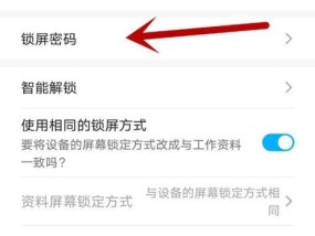 华为电脑开锁密码设置步骤是什么？