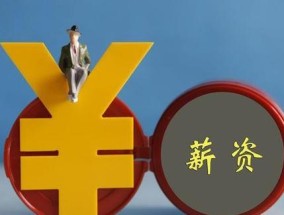 如何有效地和领导谈加薪方式？掌握哪些技巧可以提高成功率？