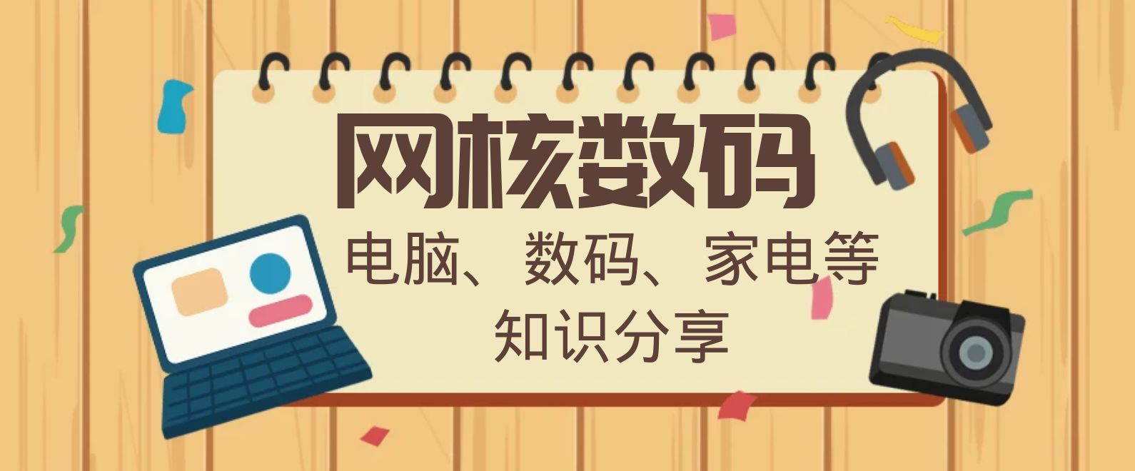 电脑知识