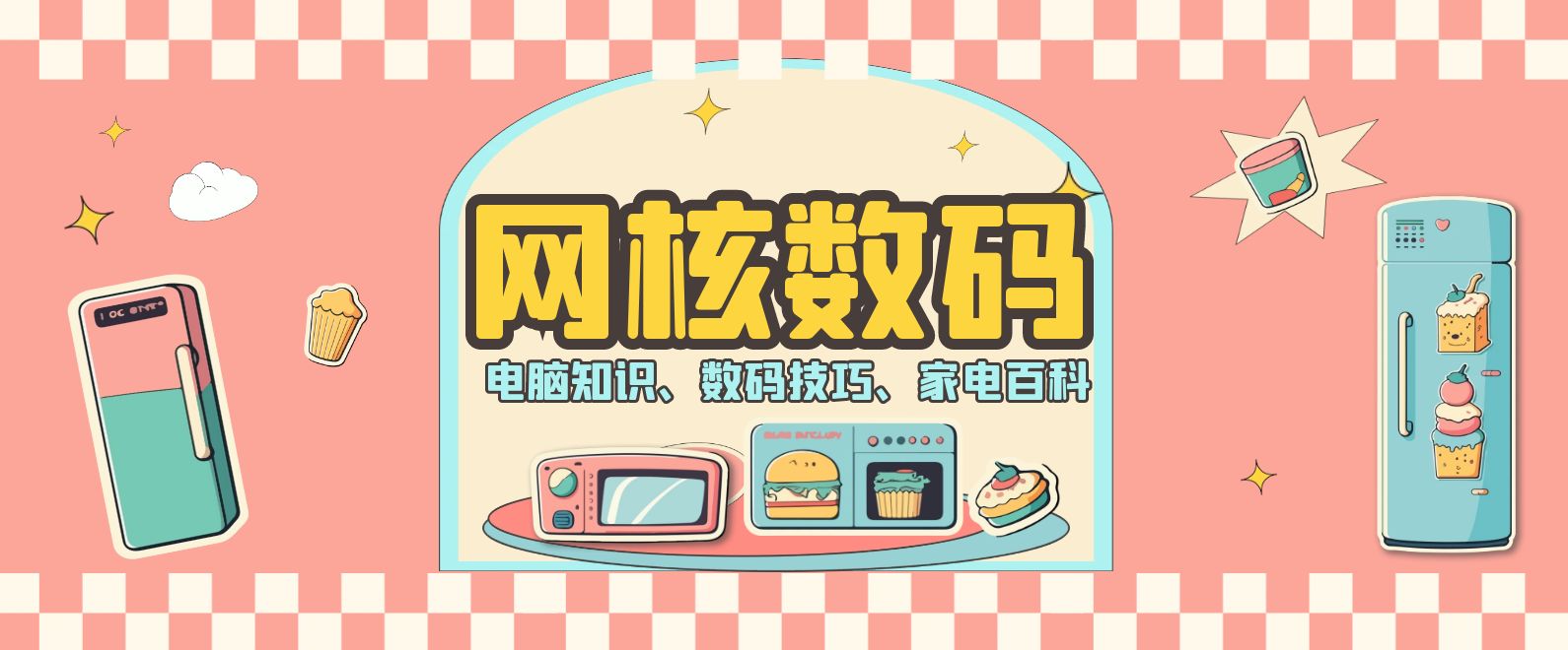 家电百科