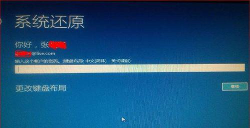 Win8强制进入恢复模式的方法与操作（如何在Win8系统中强制进入恢复模式来解决问题）  第1张